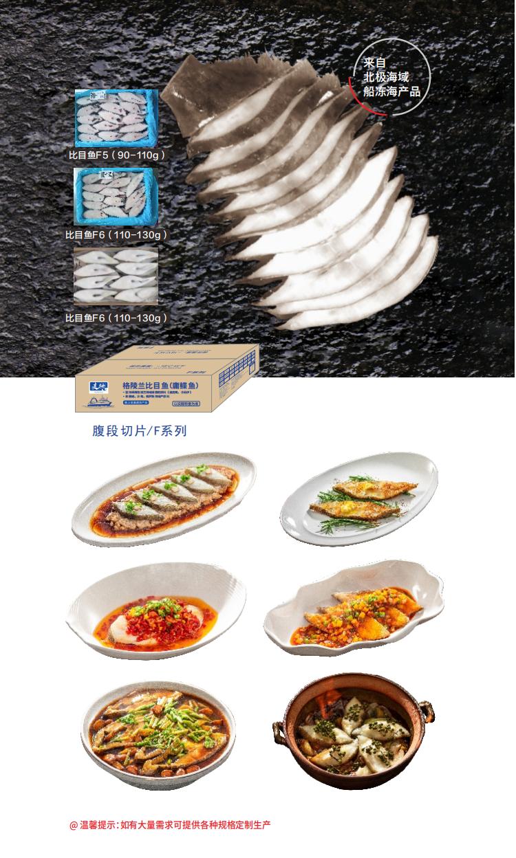 2023麦渔餐饮食材产品手册(2)_03.jpg